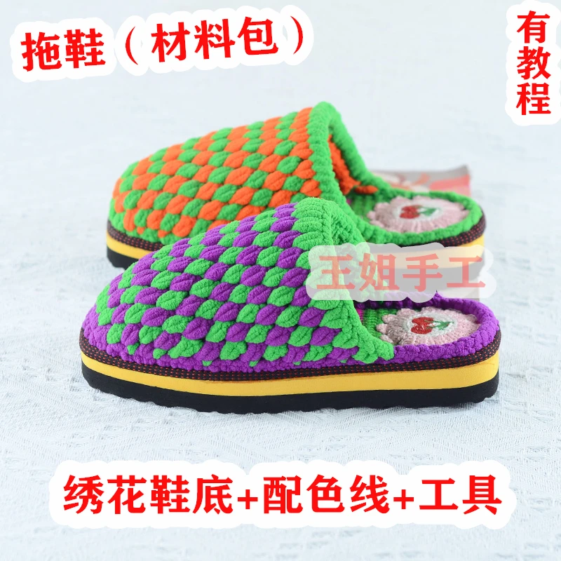 冬季新款手工编织绣花鞋底拖鞋材料包送教程耐磨防滑保暖底毛线底