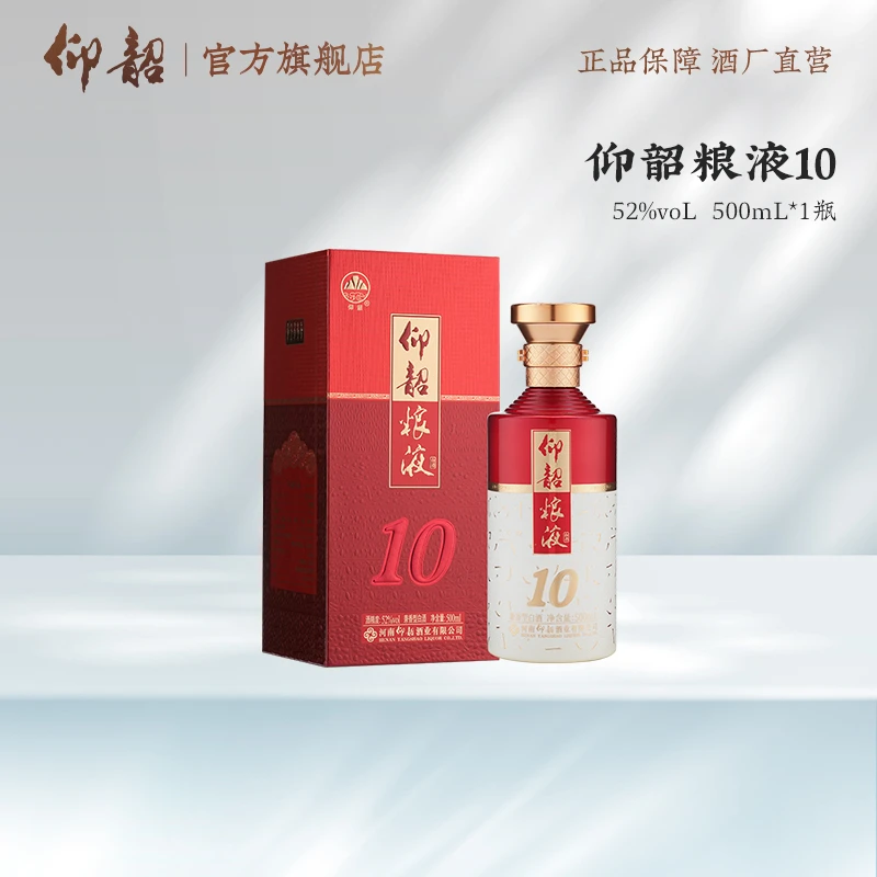 仰韶仰韶粮液10 兼香型纯粮白酒52度500ml 整箱52度