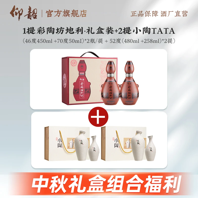 仰韶中秋礼盒福利 1提地利礼盒+2提小陶TATA礼盒