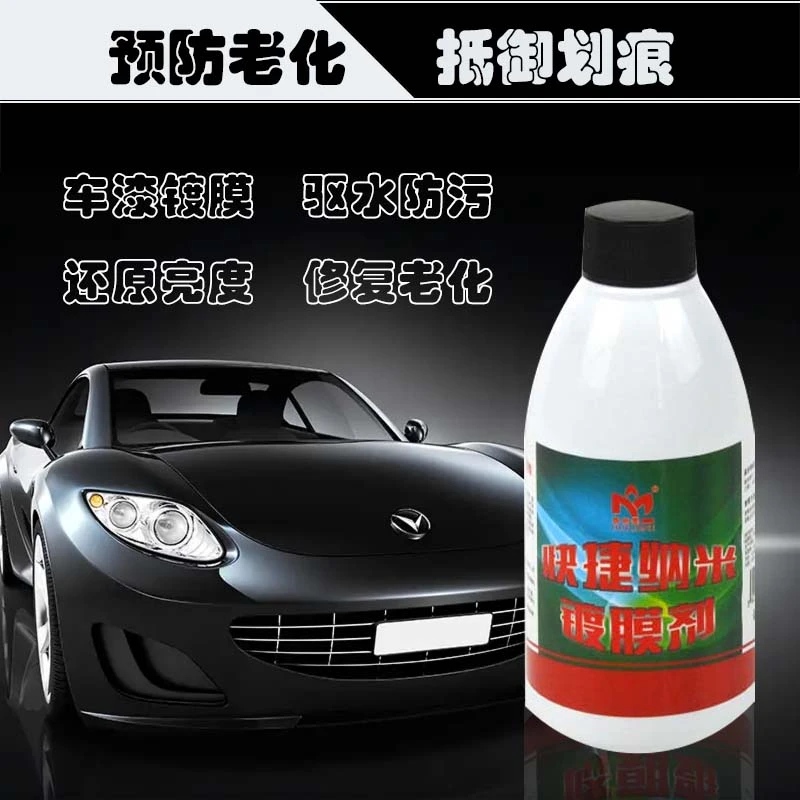 汽车镀膜剂漆面镀膜驱水水晶液体喷雾正品各色车通用上光蜡养护蜡