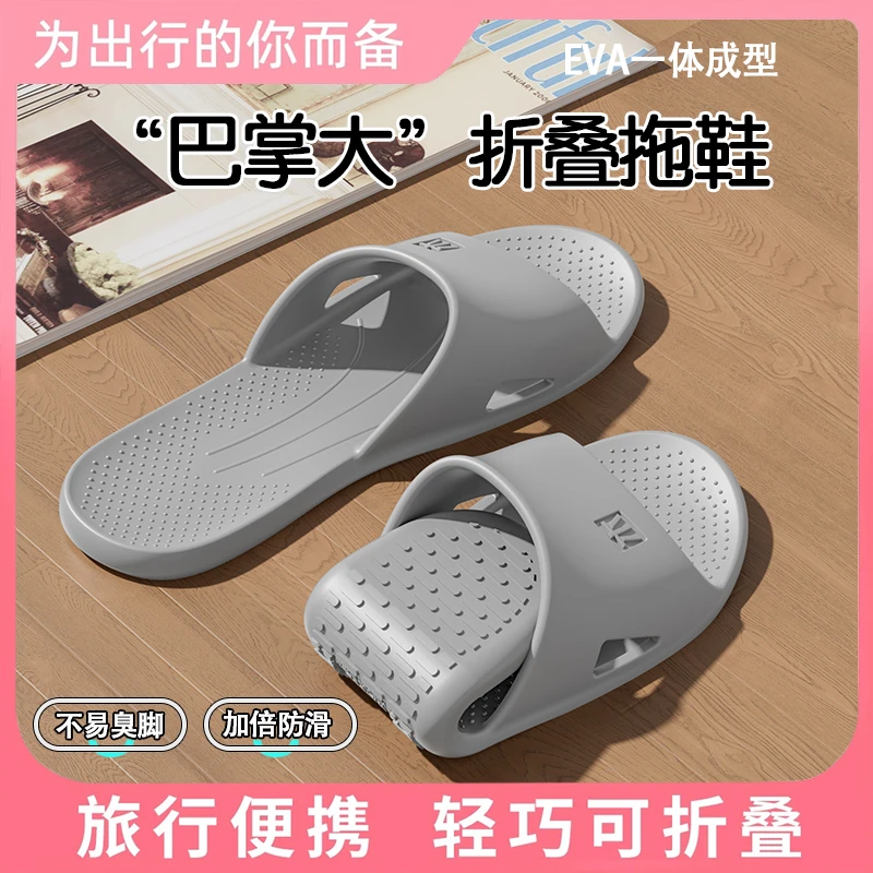 2025新款夏季折叠旅行拖鞋男士eva防滑浴室洗澡用舒适情侣凉拖鞋