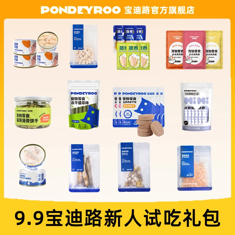 【临期】宝迪路宠物猫咪零食猫条罐头蒸煮汤包营养生骨肉冻干试吃