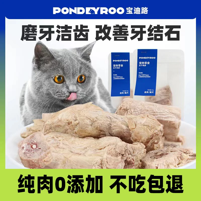宝迪路冻干鸡脖子鸭脖磨牙洁齿清洁口腔猫狗低脂高蛋白宠物零食