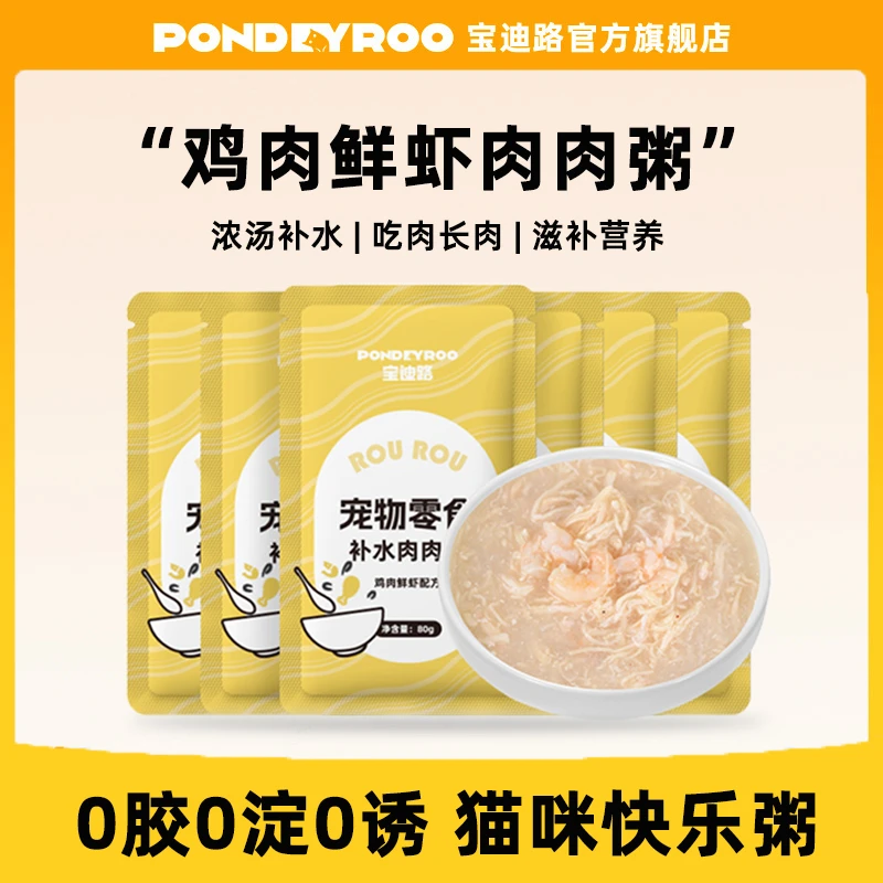 宝迪路 鸡肉鲜虾肉肉粥0胶0淀0诱幼猫成猫零食真补水靓汤包80g