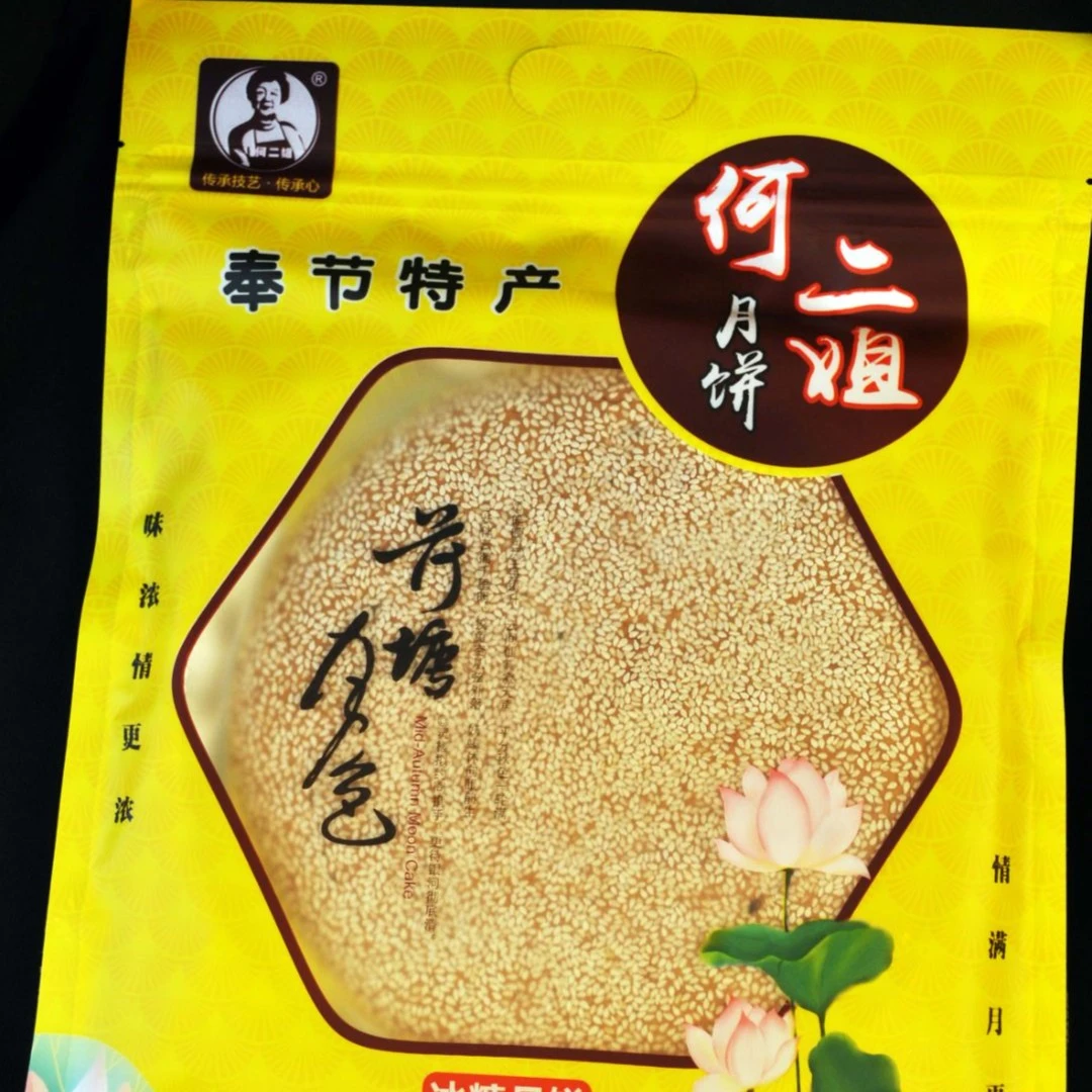 何二姐冰糖芝麻月饼特产传统佳节中秋节团圆净含量传承奉节