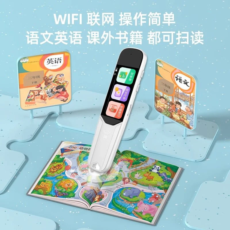 扫描学习笔语音电子词典翻译机AI扫题中小学教材辅导点读笔