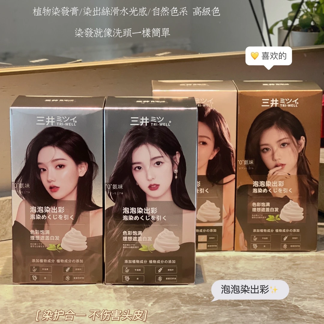 TRI—WELL三井炫彩泡泡免洗顺滑染发焗油膏发根波浪自然色大号家用