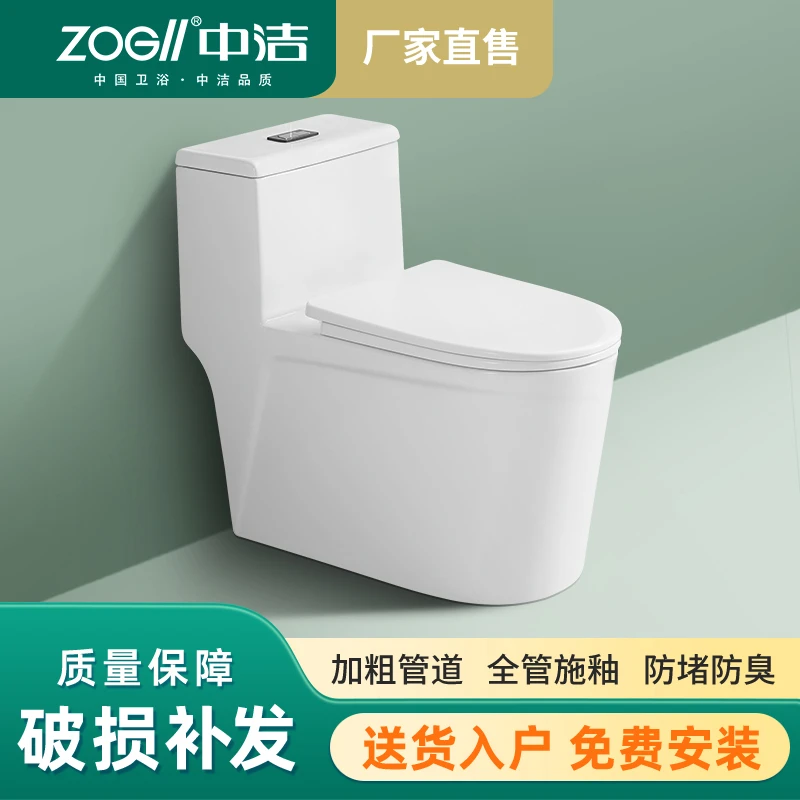 ZOGLL/中洁卫浴0863大排量防冻防漏防臭大管道一体式家用陶瓷马桶