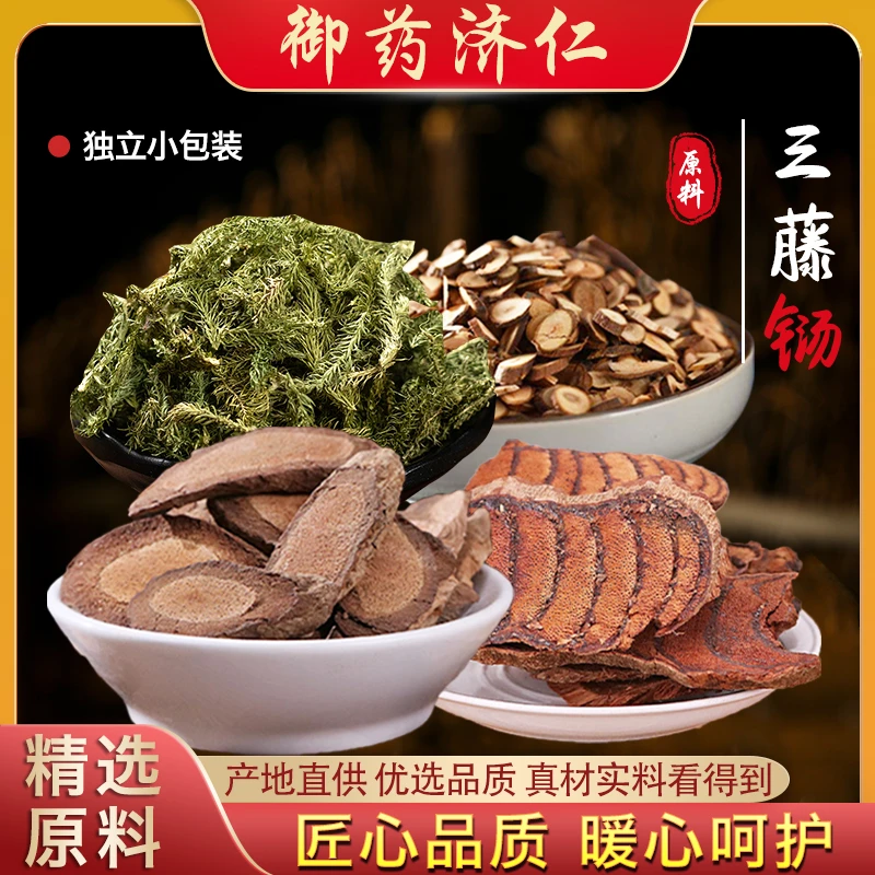 御药济仁三藤汤  汤料原料 桂枝鸡血藤海风藤伸筋草 共231g
