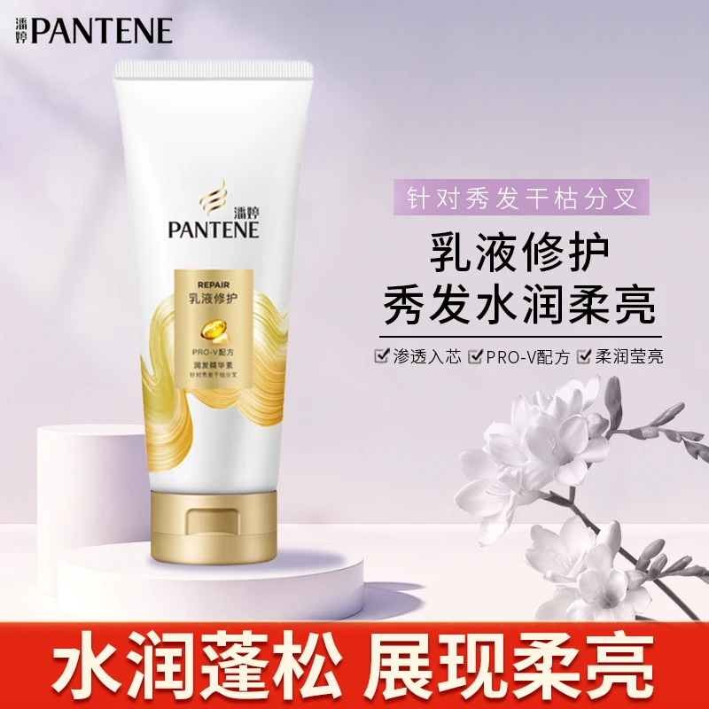 PANTENE/潘婷护发素 修护氨基酸乳液修护200G 养发洗护滋养精华素