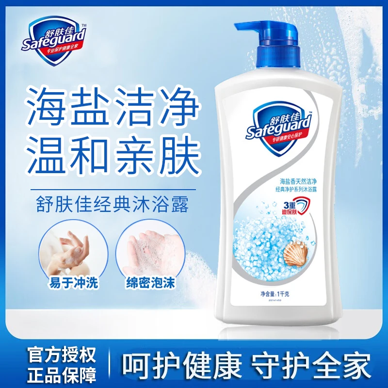 safeguard/舒肤佳沐浴露 纯白清香牛奶滋润芦荟家用大瓶沐浴液1kg