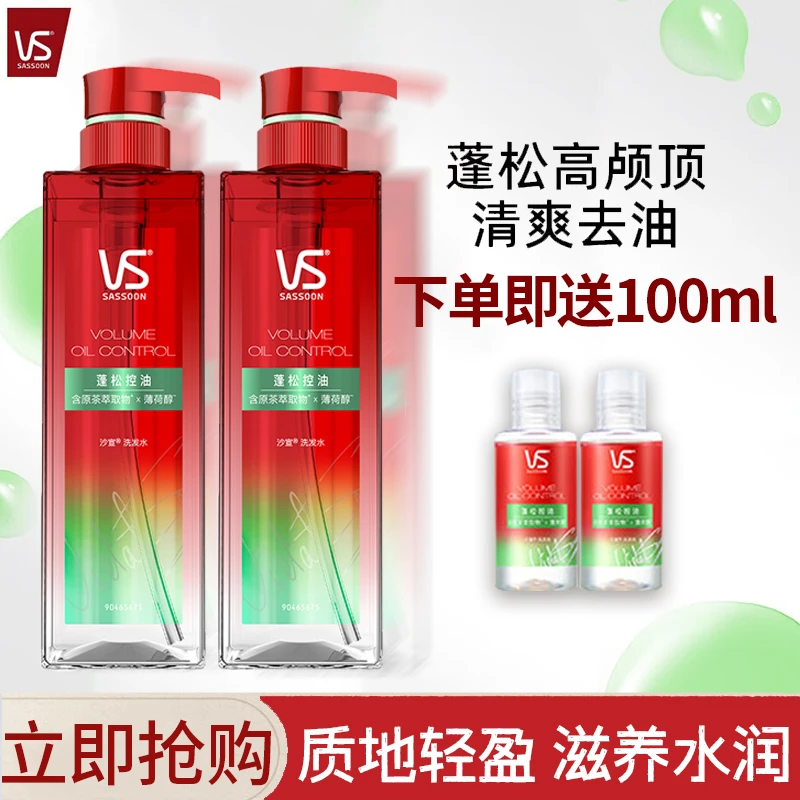 沙宣蓬蓬瓶无硅油蓬松洗发水控油去油清爽洗发露310ml/50ml男女士