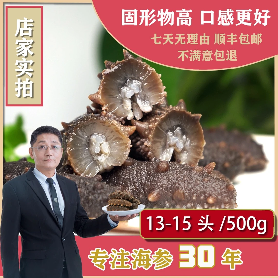 7A鲜蒸海参13-15头/斤直播卖货开袋解冻食用方便高营养滋补