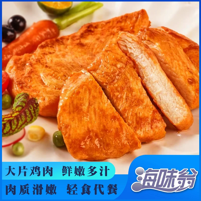 海味翁鸡排135g/包 黑胡椒奥尔良口味 健身追剧上学方便早餐