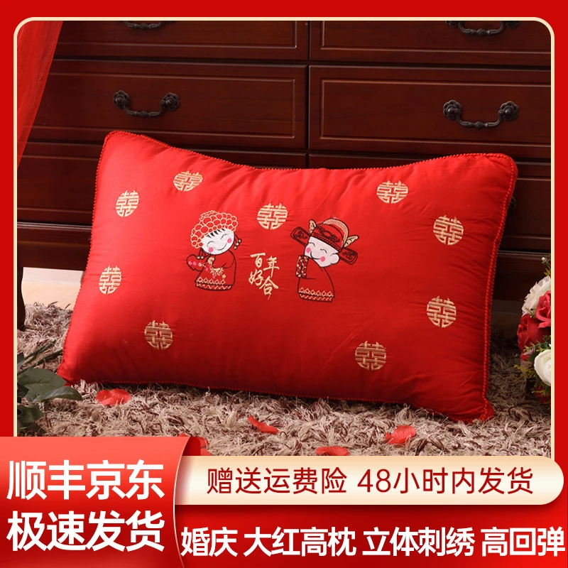 【婚庆】新款大红婚庆枕 喜枕 高枕 结婚枕头 立体刺绣枕芯 枕头