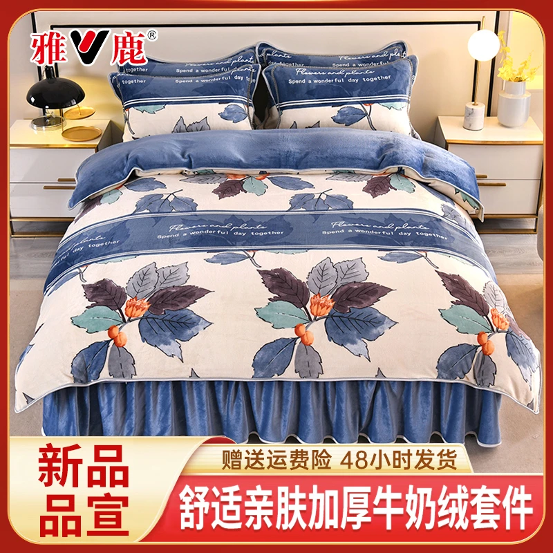 新款冬季加厚加绒牛奶绒四件套亲肤保暖双面绒珊瑚绒被套床裙