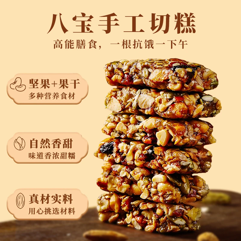八宝手工切糕新疆特产正宗切糕营养健康代餐饱腹微甜传统糕点零食