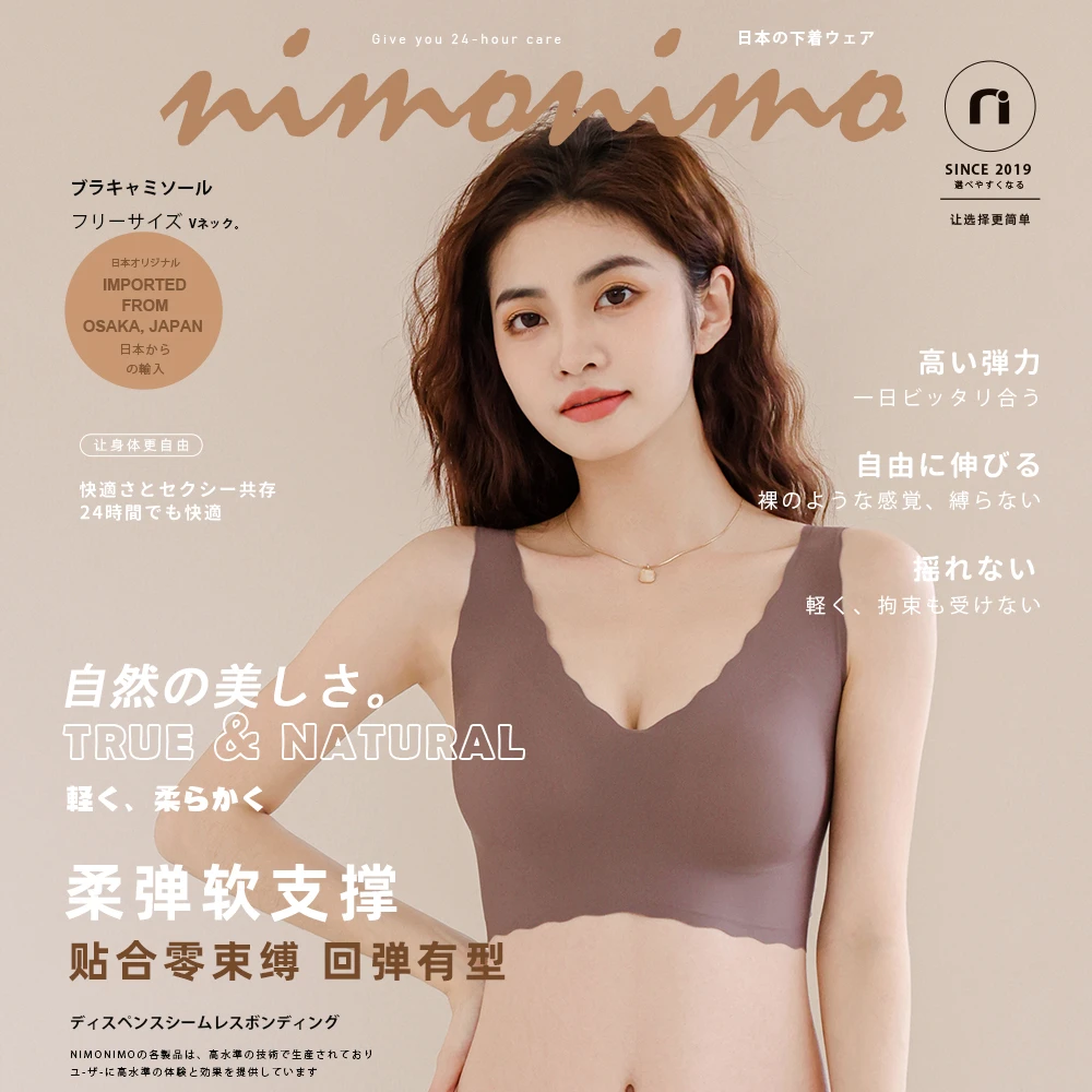 日本nimonimo无尺码裸感舒适亲肤无痕小浪花背心式内衣女大胸显小