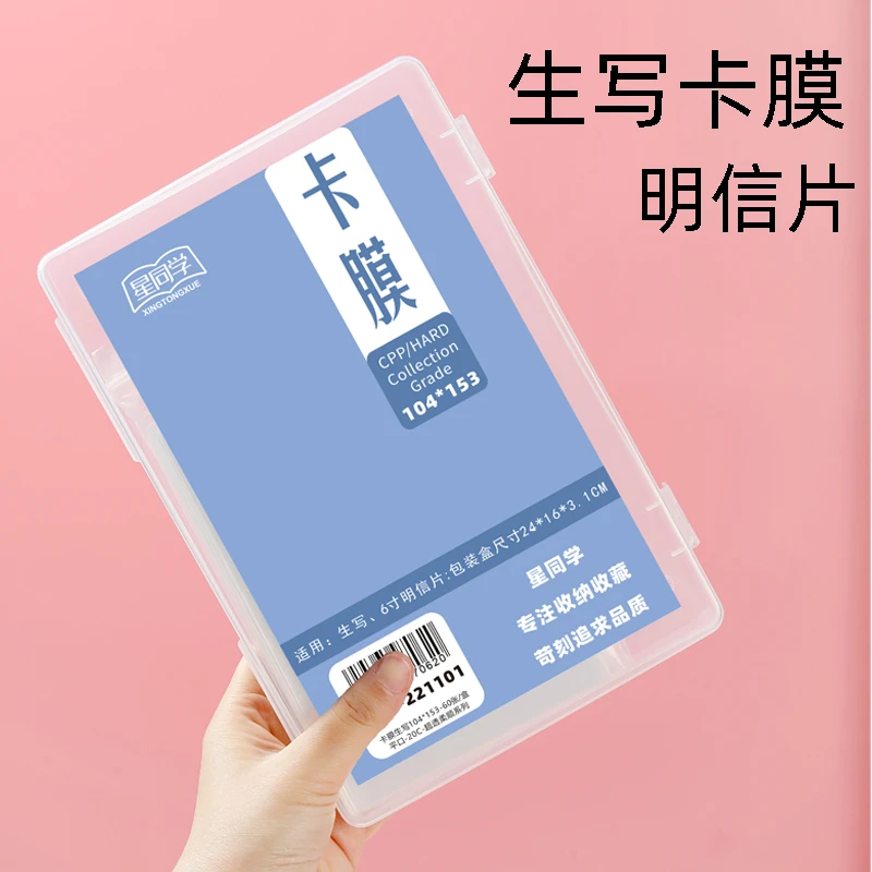 星同时尚学生写卡膜ol20丝104*153平口封口自粘明信片卡膜5寸6寸