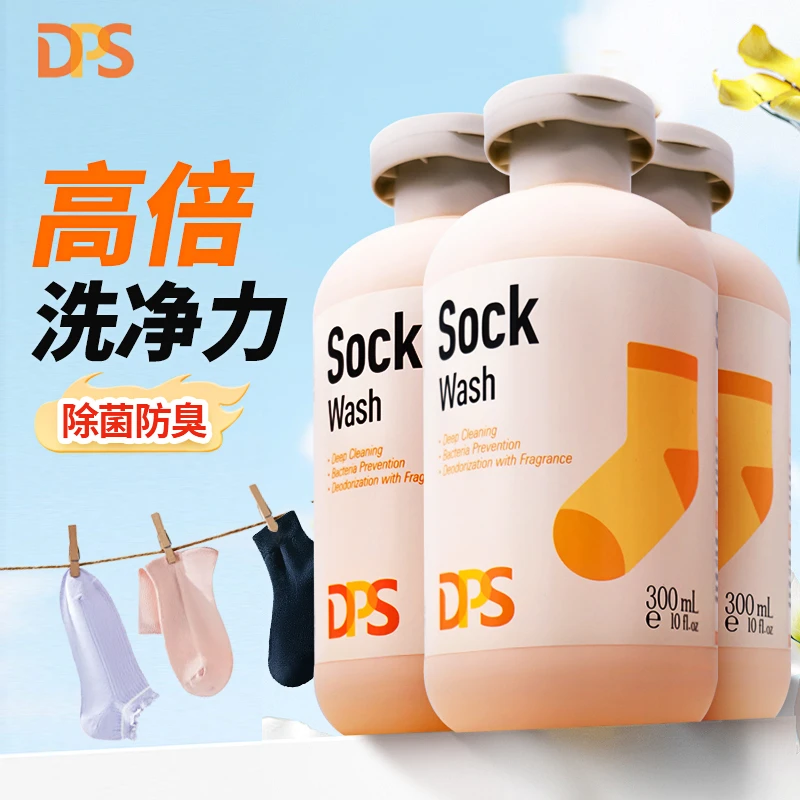DPS袜子清洗剂300ml*3瓶除臭持久留香洗鞋袜专用洗涤剂（拍一发三）