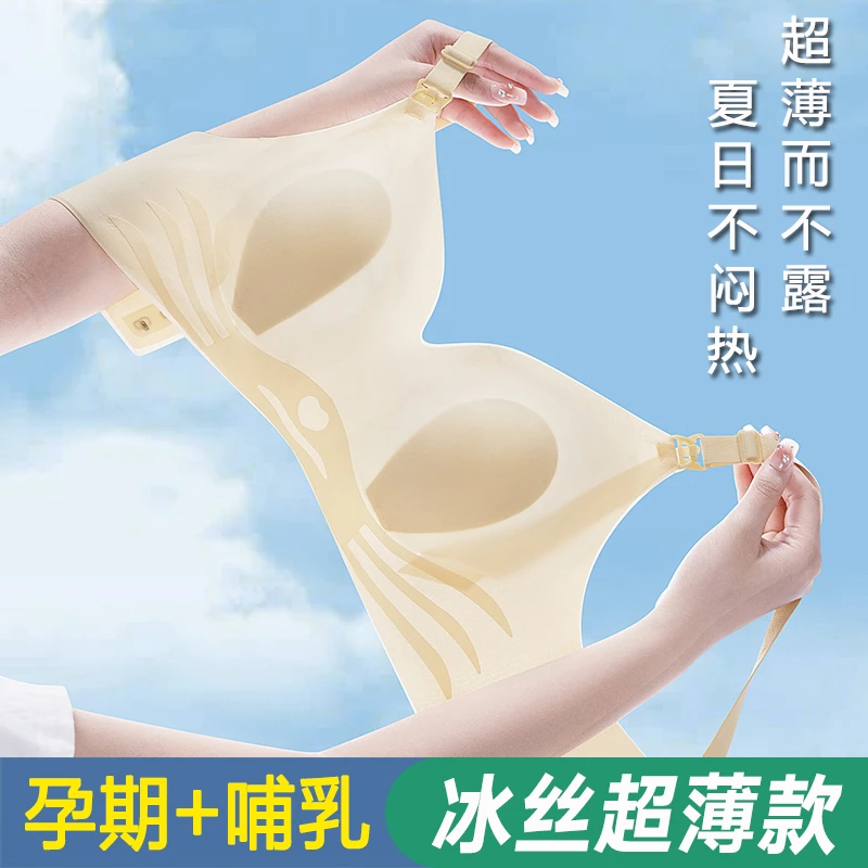 也嫣哺乳内衣夏季超薄聚拢防下垂怀孕期专用产后喂奶孕妇文胸大码