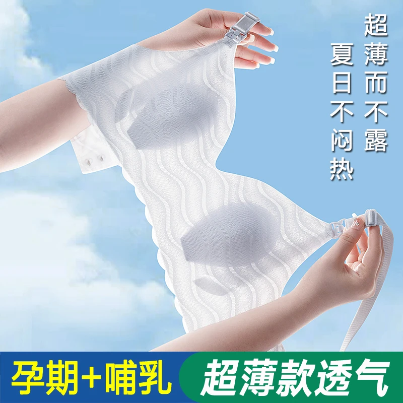 孕妇哺乳内衣聚拢防下垂怀孕期专用文胸产后喂奶文胸夏季超薄款