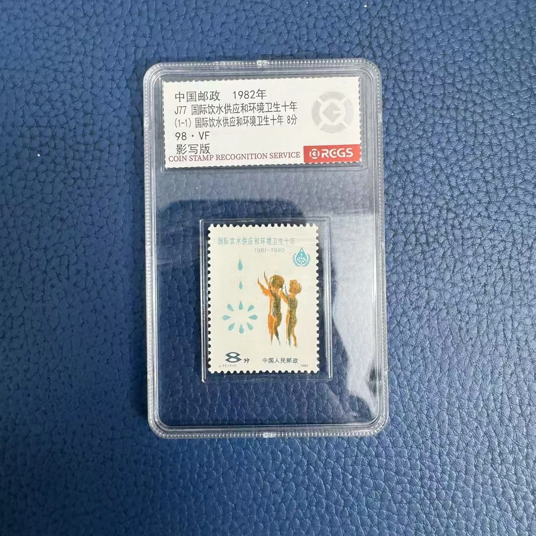 1982年J77国际饮水供应和环境卫生十年套票【中钱国信】上美品98