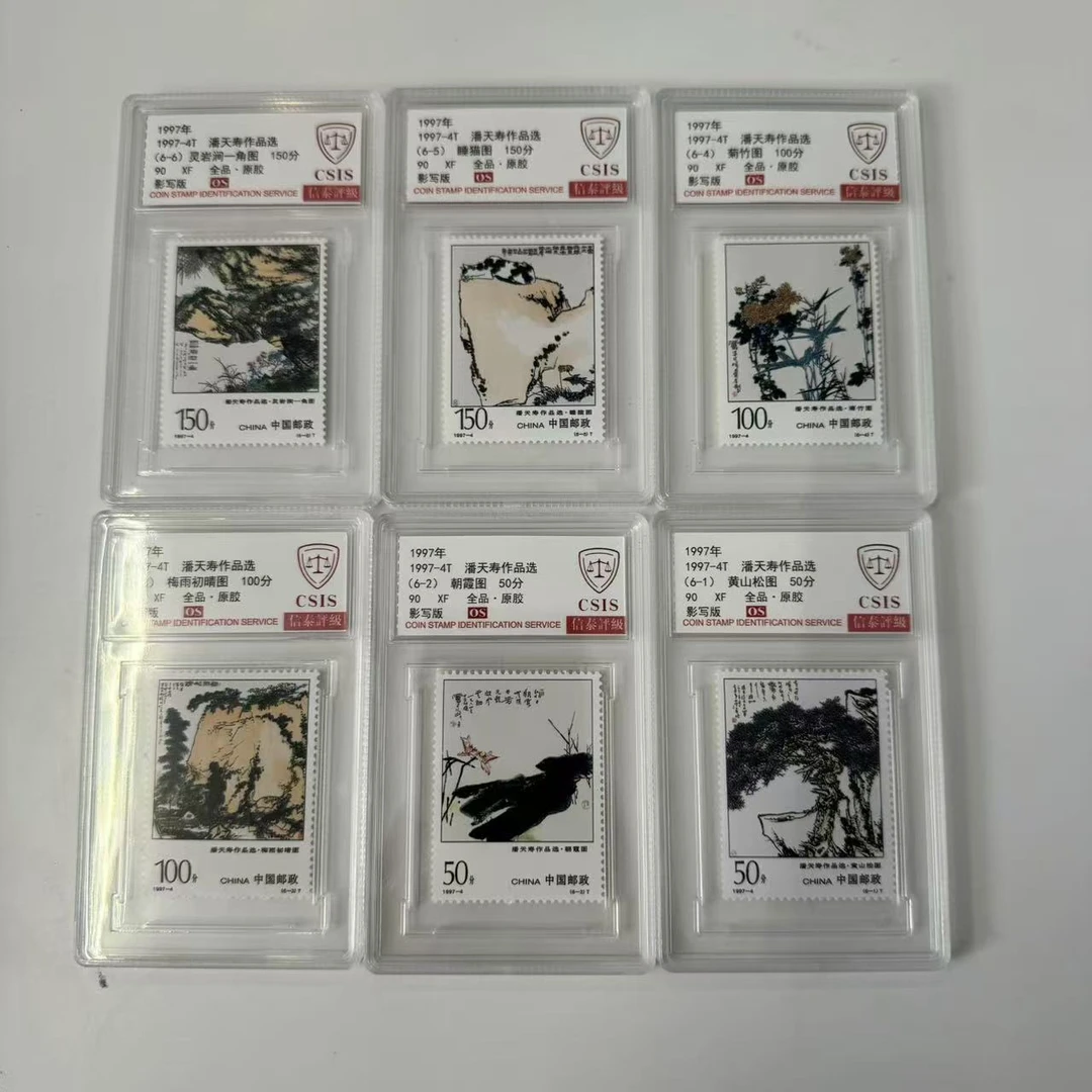 1997年天寿作品选套票【CSIS】90 XF OS 全品 ·原胶