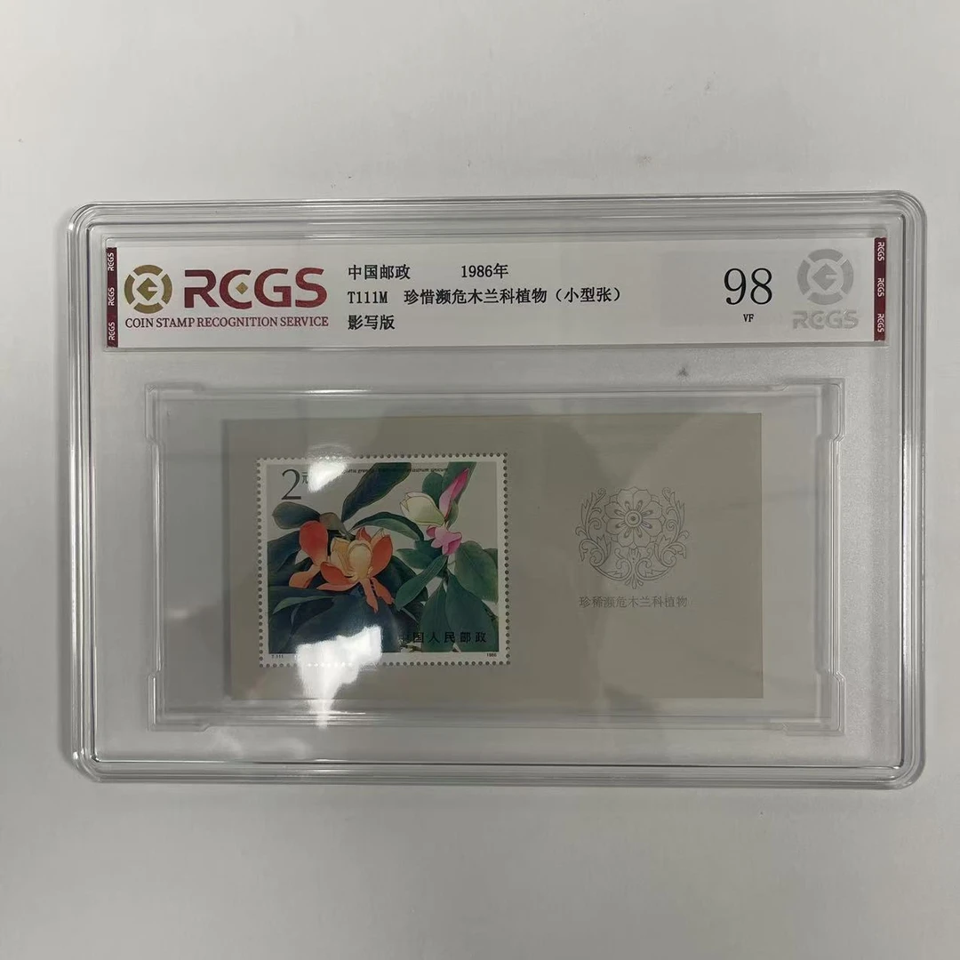 1986 T111M 珍稀濒危木兰科植物小型张【RCGS】上美品98