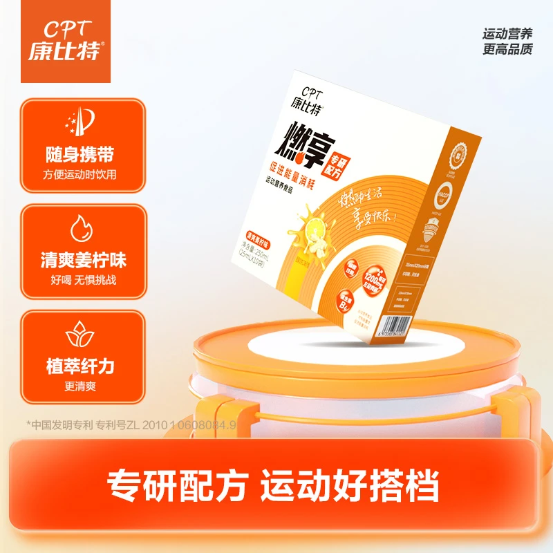 CPT/康比特小燃饮便携装运动有氧控体身材管理搭档左旋肉碱瓜拉纳