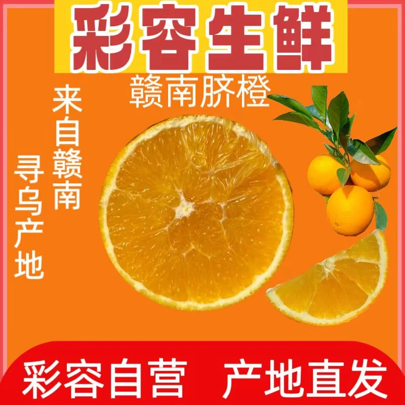 来自江西赣南自然成熟细腻饱满精美酸甜薄皮的脐橙产地直发包邮