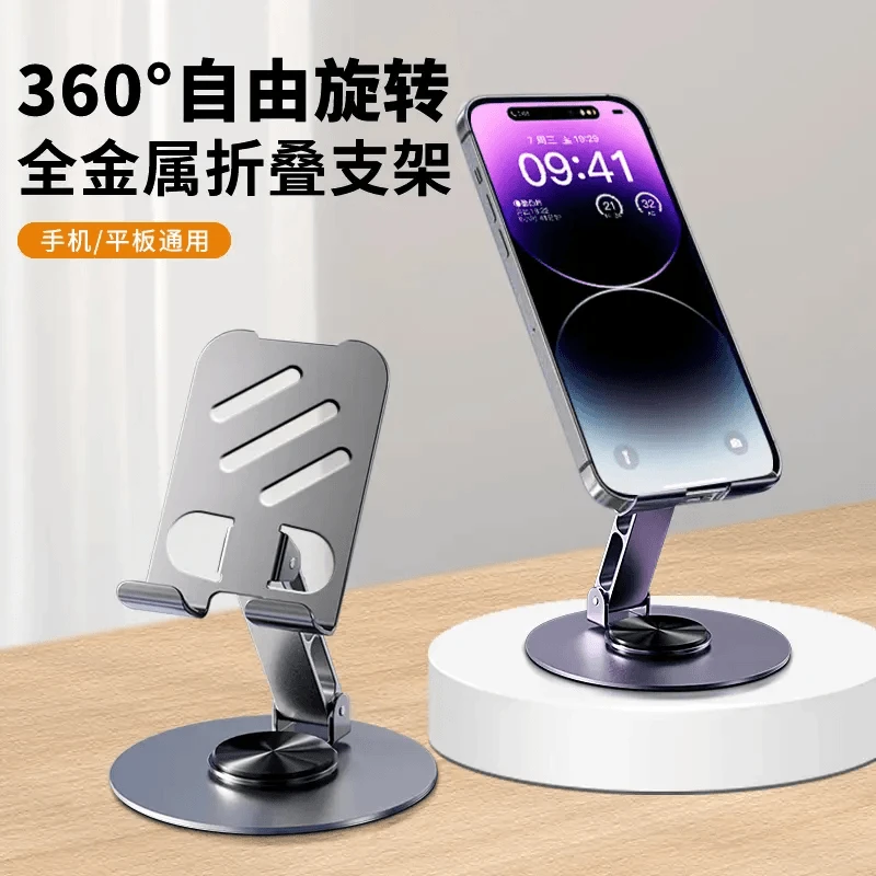 手机支架桌面懒人平板电脑支撑架可折叠手机ipad金属旋转支架便携