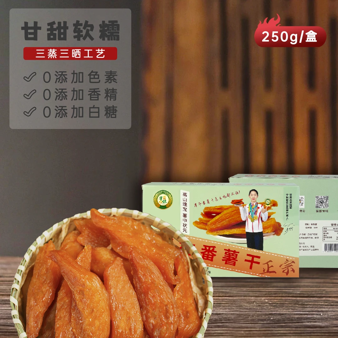 香甜潭布番薯干500克纸盒装薯香浓郁软糯嚼劲精选优质地瓜干