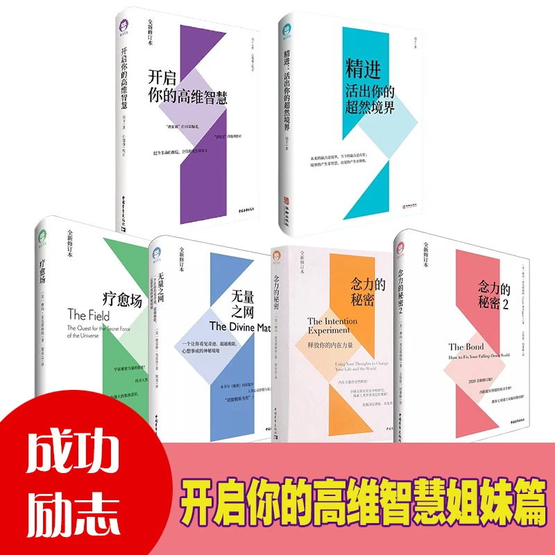 【书】正版开启你的高维智慧刘丰的书心能缘多元文化系统集成功励志