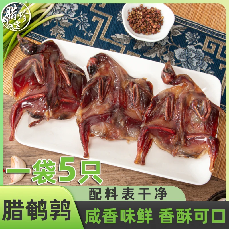 广式腊鹌鹑肉香骨脆真空袋包装咸香味鲜腊鹌鹑250g