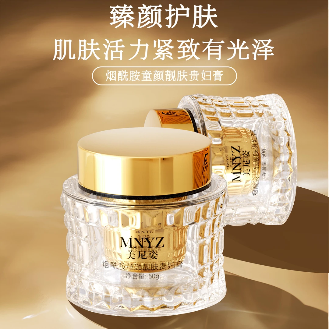烟酰胺冻龄养颜贵妇膏养肤滋养净白滋润面霜护肤品面膜洗面奶遮瑕