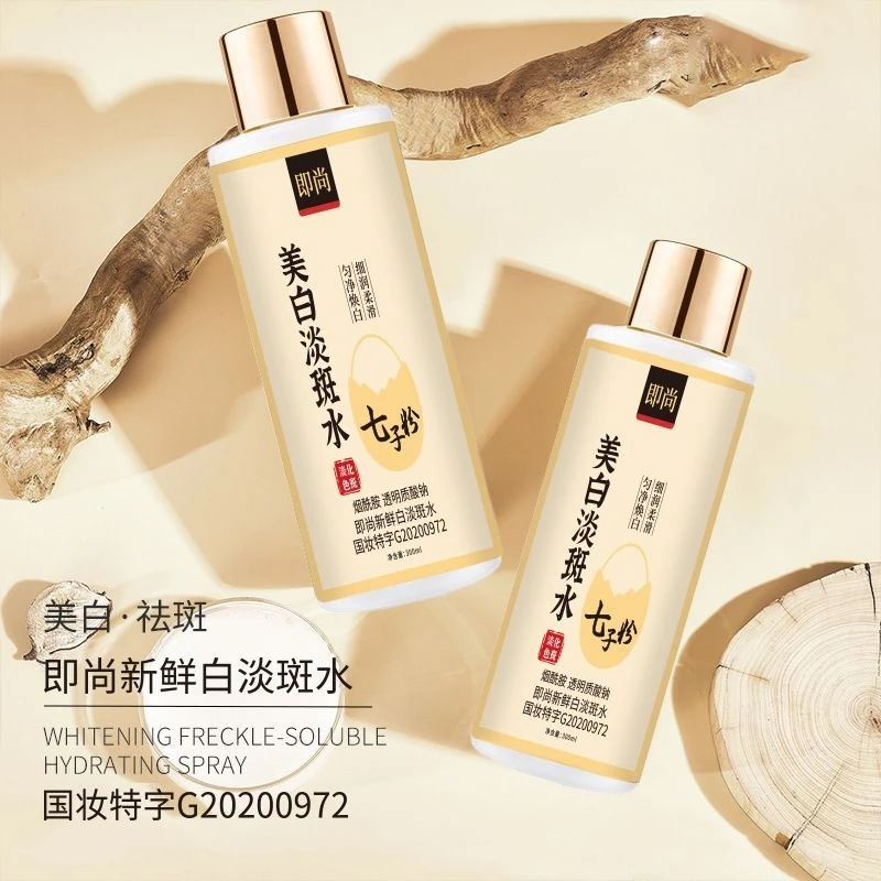 即尚美白祛斑七子粉水乳精华三合一紧致抗皱改善暗沉精华水新鲜