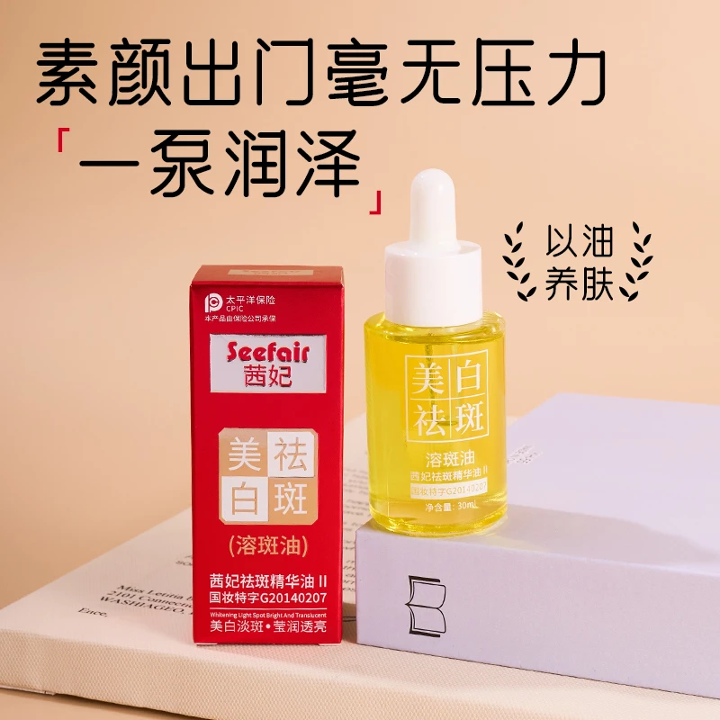 新款茜妃祛斑精华油原液air养肤溶斑油国妆透亮润透提亮肤色嫩肤