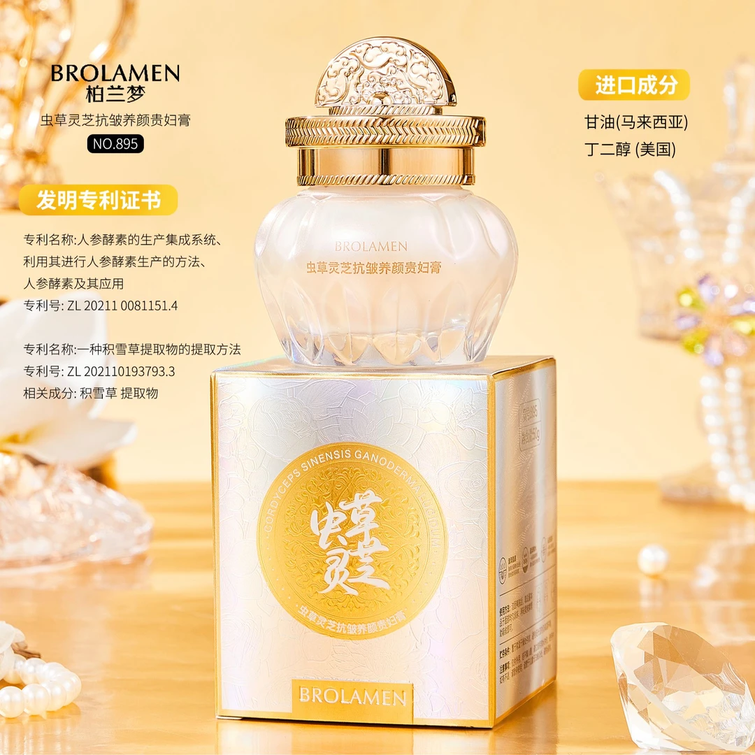 柏兰梦虫草灵芝抗皱养颜贵妇膏积雪草面霜补水保湿重组霜