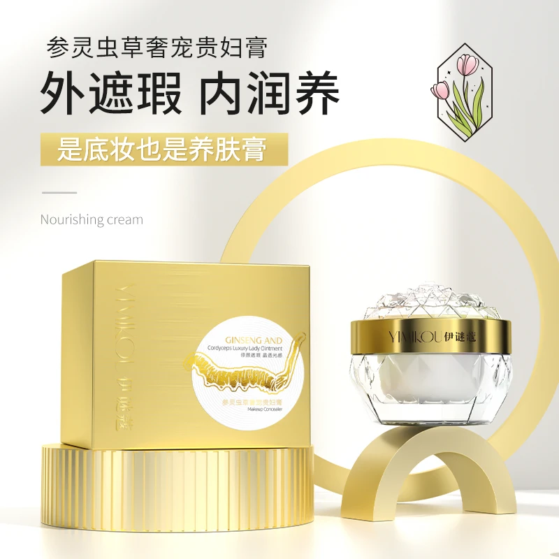 精华底妆虫草养肤奢宠修颜润养透光感精粹滋养淡纹贵妇霜晶透双效