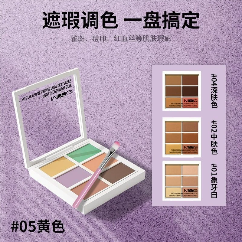 MYG修容遮斑痘印黑眼圈红血丝提亮一盘多用口红盘六色遮瑕盘送刷