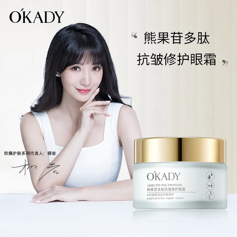 欧佩熊果苷多肽抗皱修护眼霜紧致air嫩滑