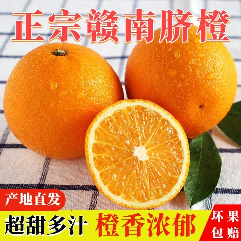 江西正宗赣南脐橙斤薄皮橙子原产地直发应季新鲜水果橙子整箱包邮