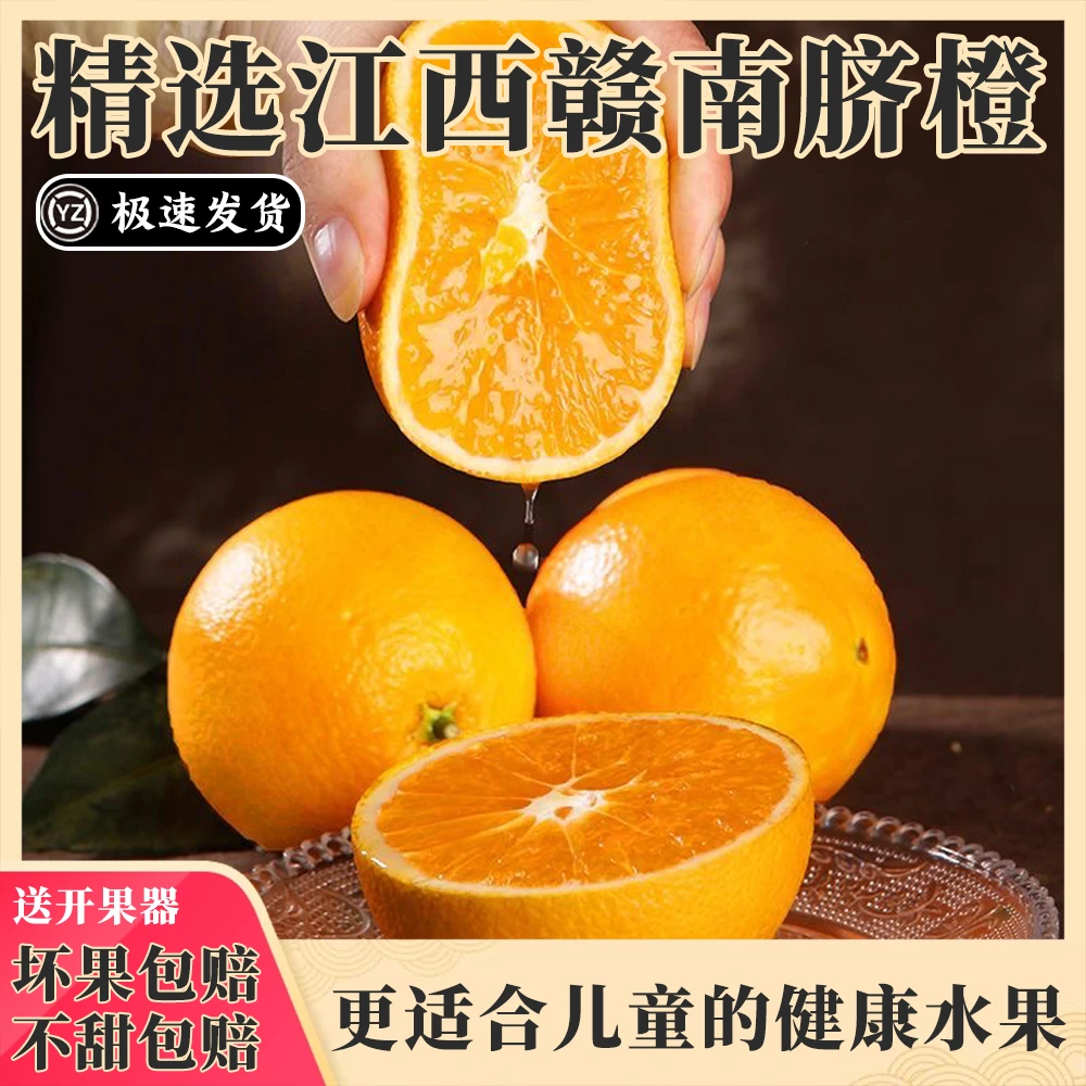 正宗江西赣南脐橙新鲜现摘赣州橙子应季水果爆甜多汁【果园直供】