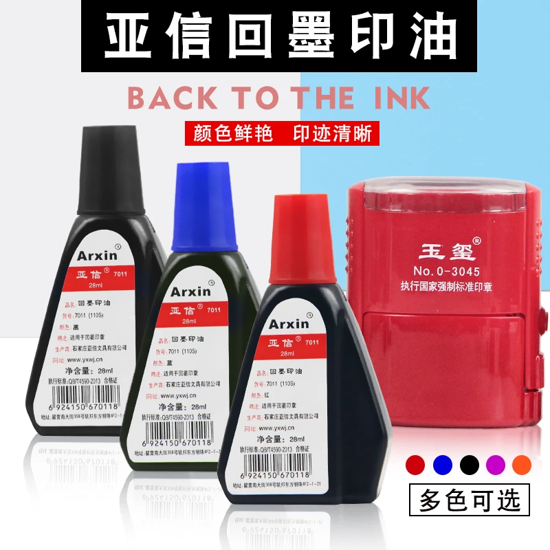 亚信水性快干印油翻斗回墨印章补充红色蓝色黑财务办公印泥印油墨