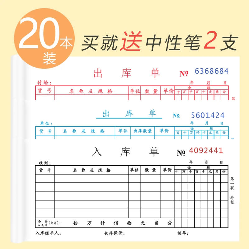 入库单三联复写入库单二联出库单三联复写