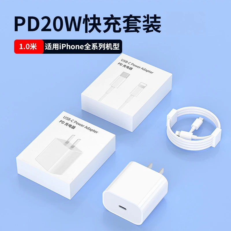 苹果PD20W快充适用苹果8-14PD套装 iPhone专用快速充电器充电头