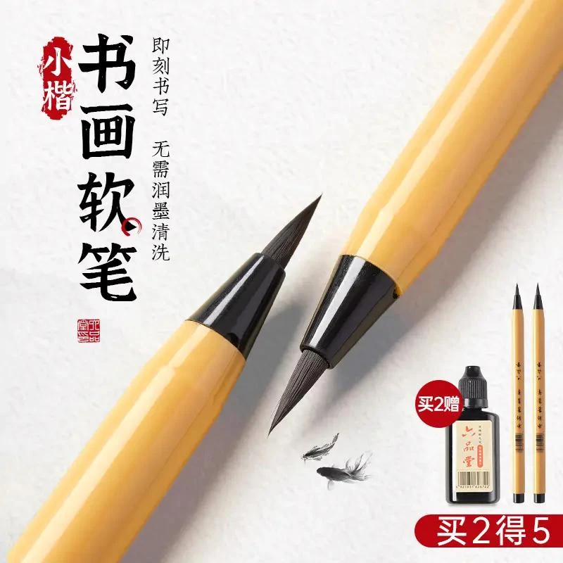 笔练字软头笔可加墨毛笔特细初学者水性书画笔成人小楷软头秀丽笔