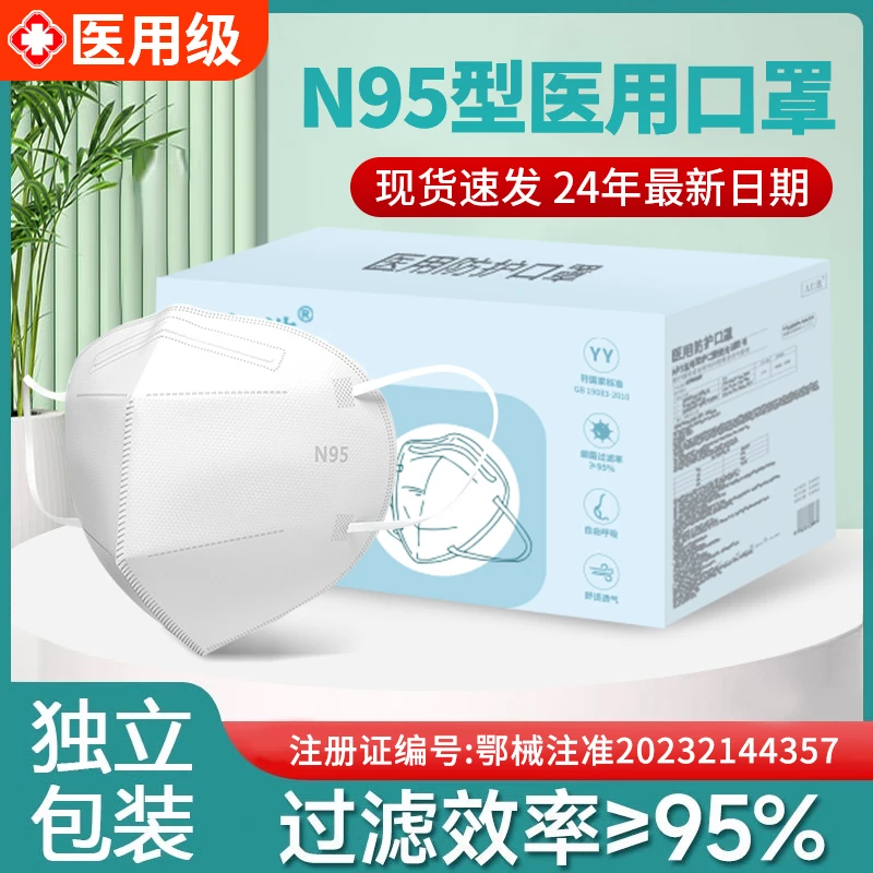 人仁选医疗医用防护口罩N95一次性3d立体医疗级别5层口罩正品官方旗舰店新日期现货