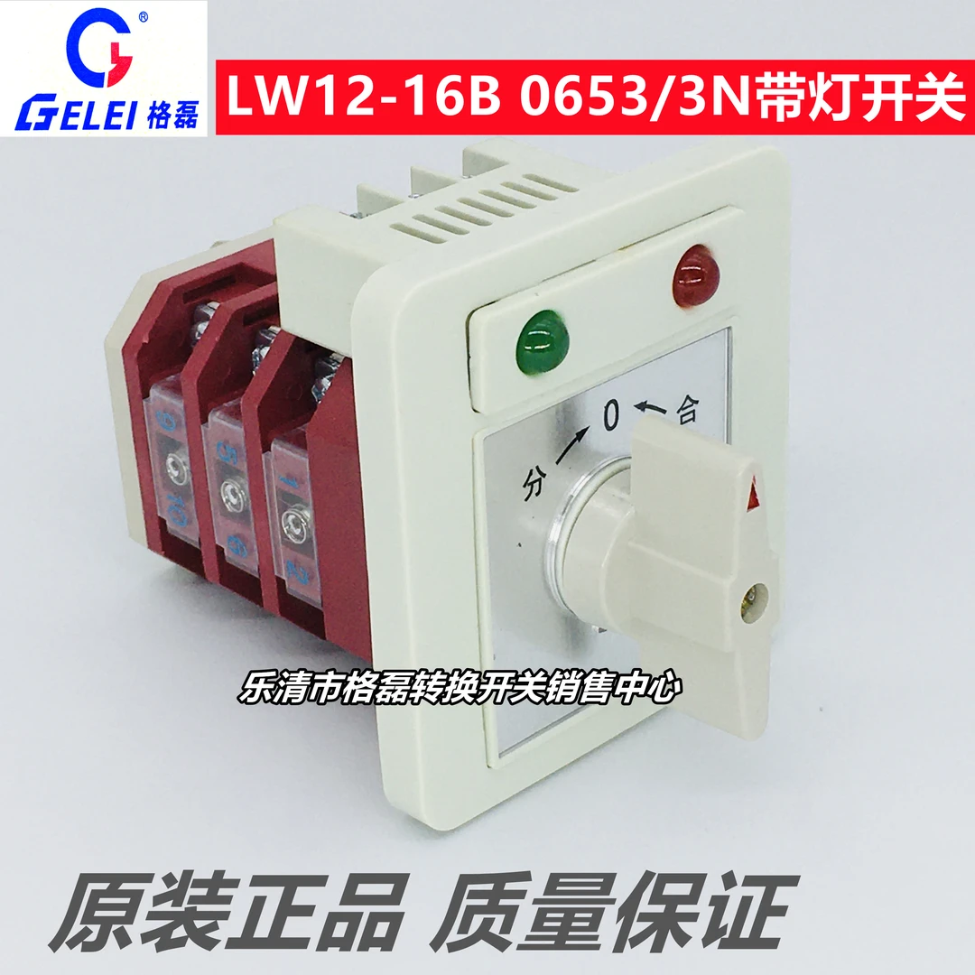 LW12-16 B0653/3N带灯 自复位万能转换开关配电柜分合闸切换倒顺